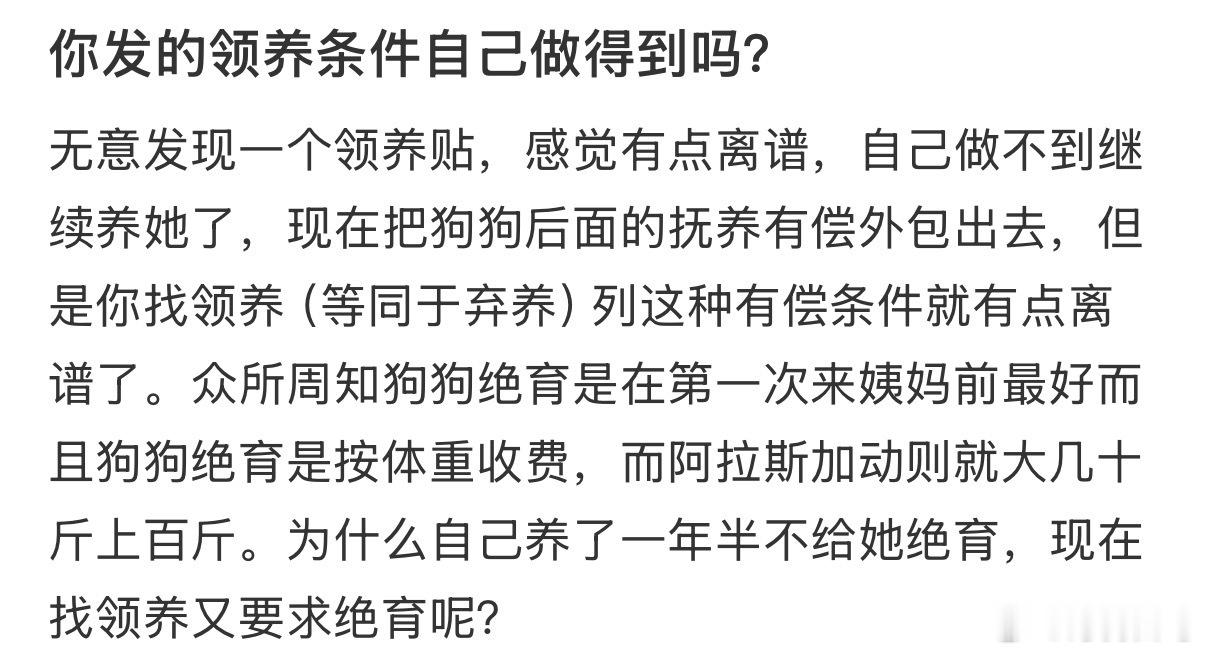 你发的领养条件自己做得到吗？ 