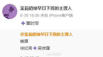 峨眉徐纪周➕吴俊霆 ➕章时安 