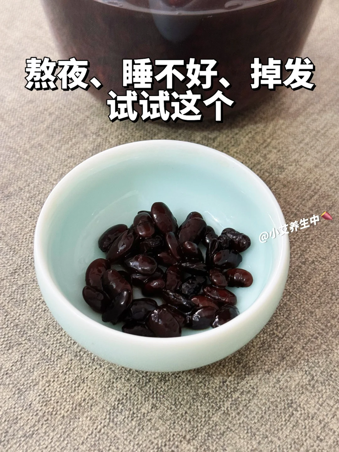 补腎明目养发❗️我会吃一整个秋冬❗️