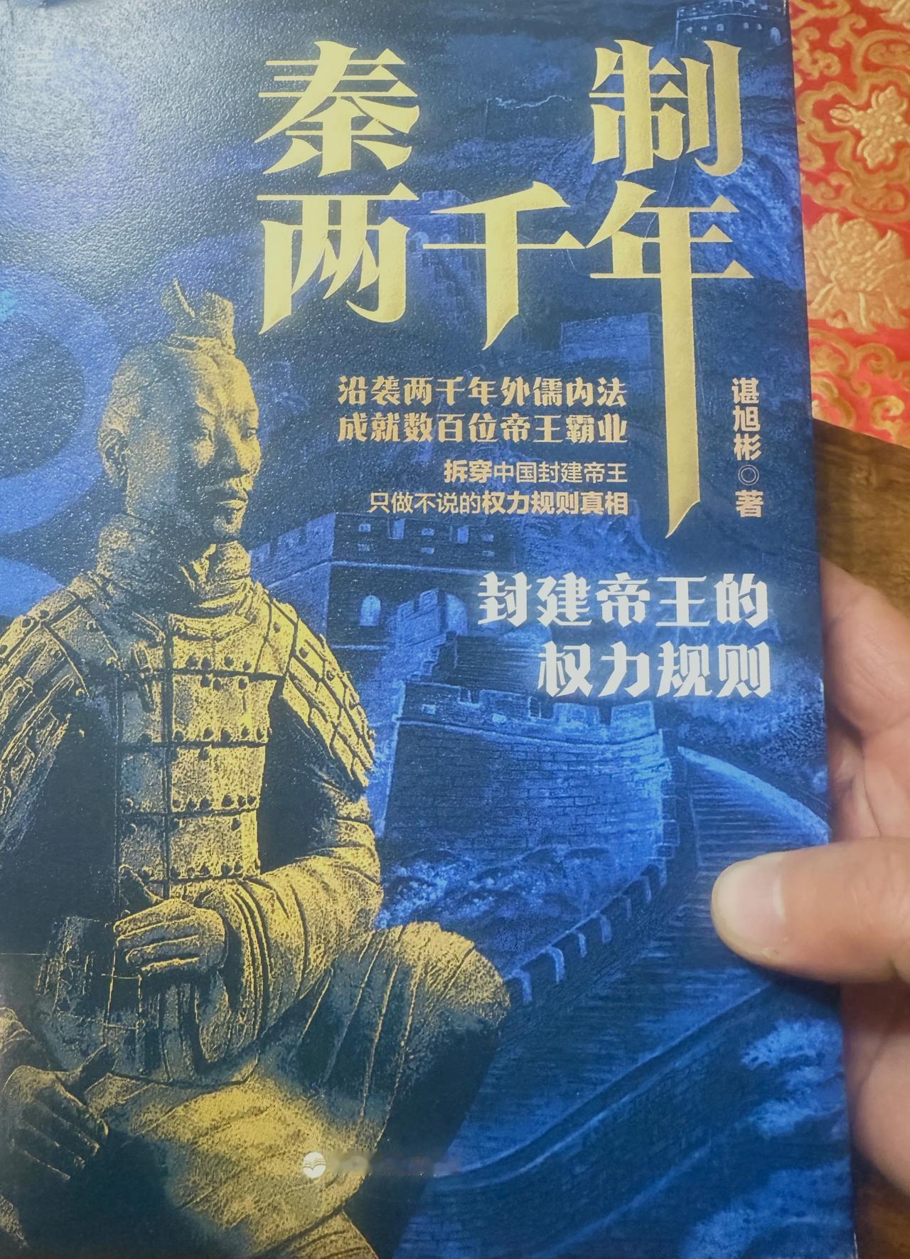 教科书之外的中国古代历史，23万多字介绍完秦朝到清朝的皇权体制对民众的压榨。可以