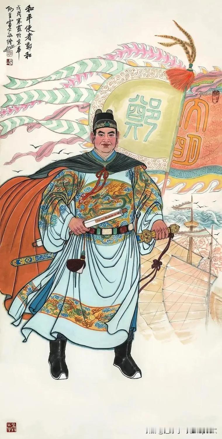 郑和，明朝太监，伟大的航海家、外交家。他于1405—1433，历时28年，创造了