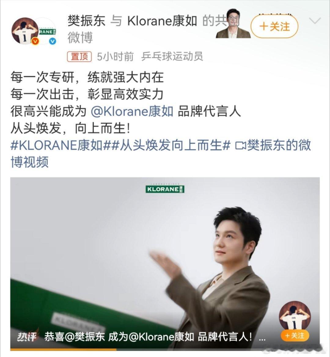 樊振东每一次专研练就强大内在樊振东新的代言上线了[酷] ​​​