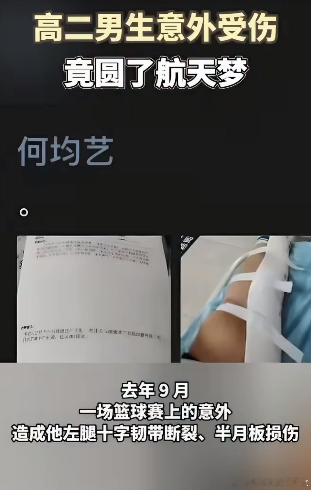 一群人托举住了他们的铁生：高二男生意外受伤竟圆了航天梦因为身体原因无奈放弃空军梦