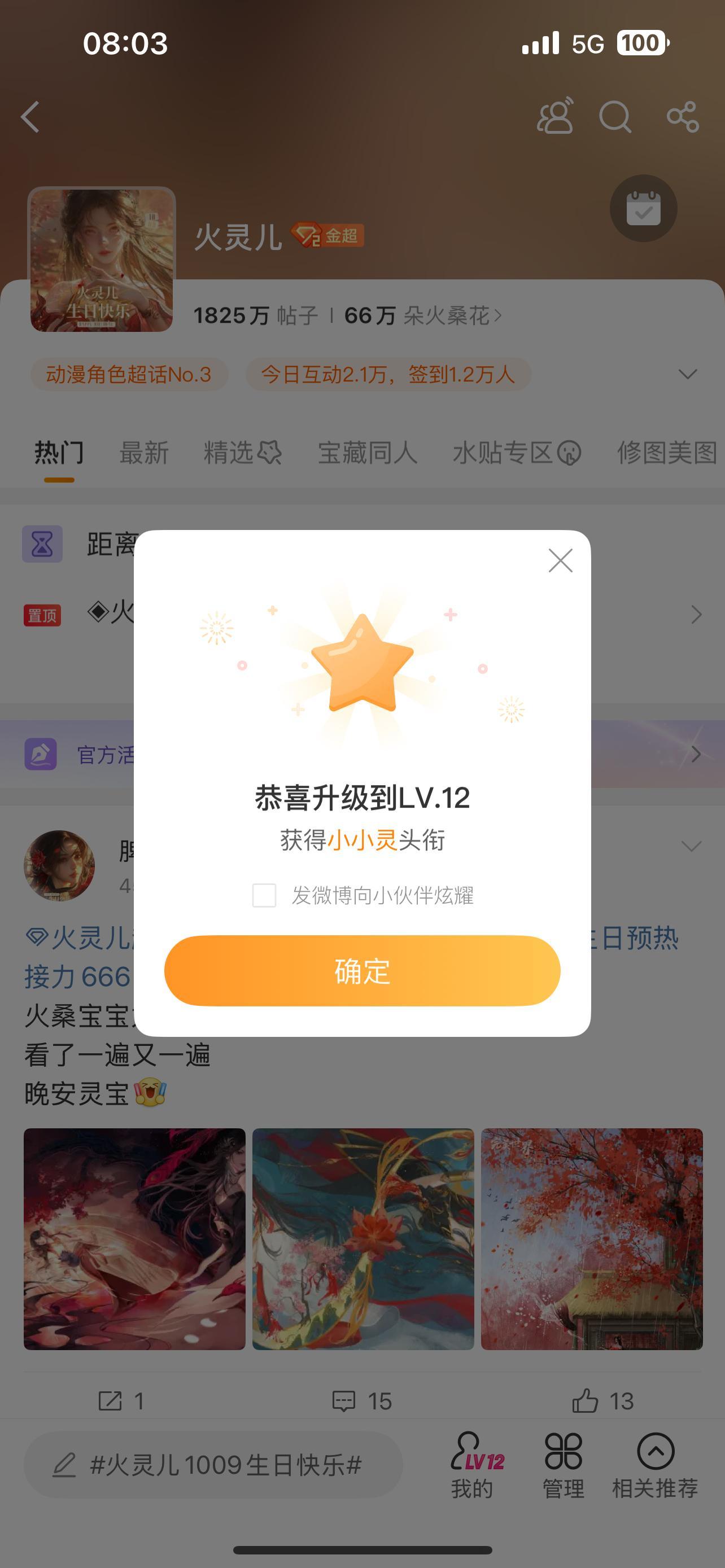 哈哈，认证粉丝钻咖了！灵儿，我来了！火灵儿 ​​​