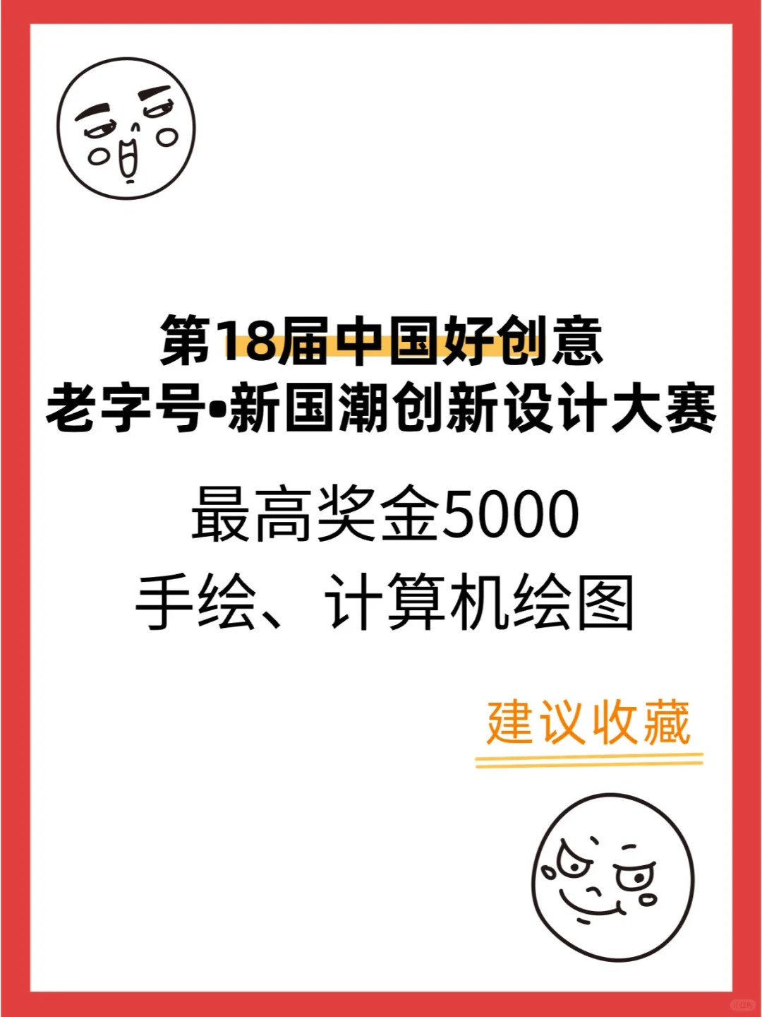 手绘、机绘均可！最高5000！新国潮设计大赛