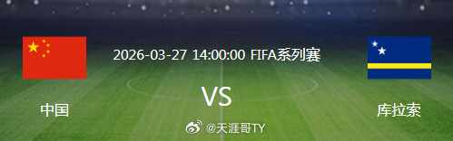 中国男足vs库拉索库拉索这个国家你听说过吗？库拉索足球你听说过吗？库拉索，地理位