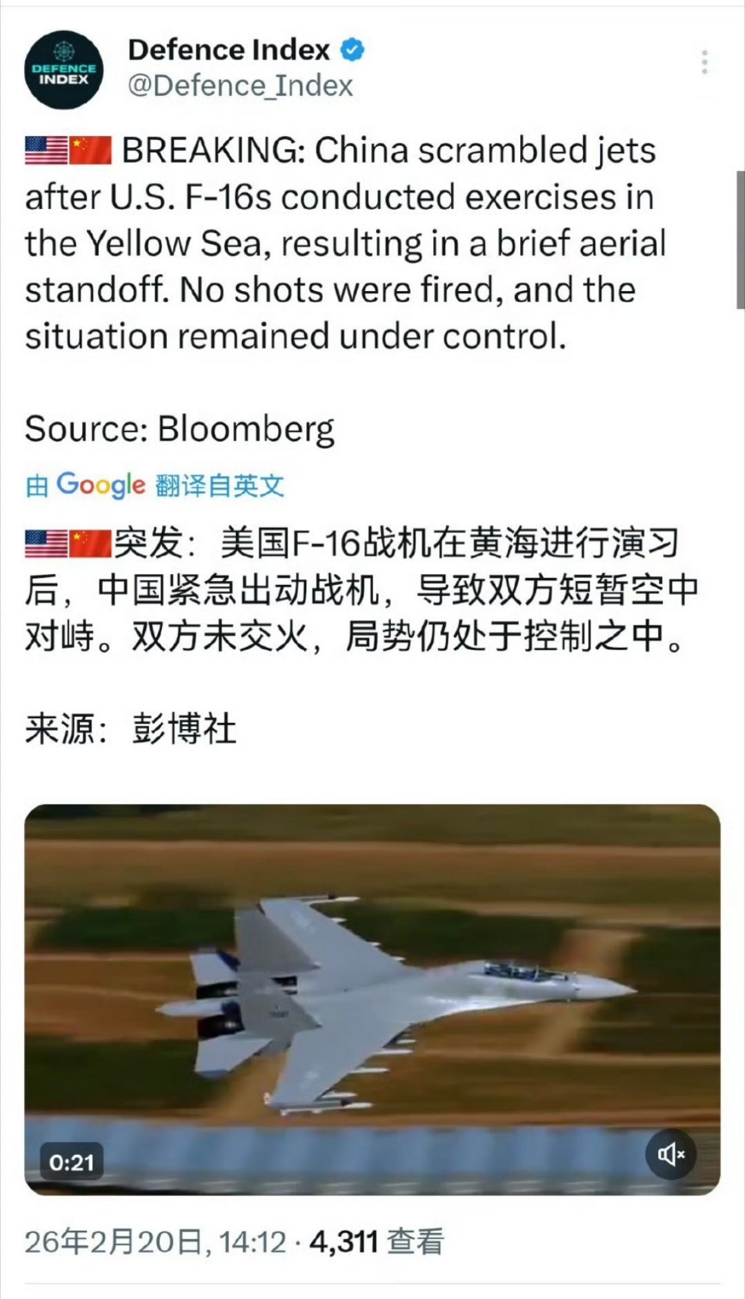 彭博社，近日中国空军的歼-16战机与驻韩美军的F-16战机在黄海上空发生了对峙！