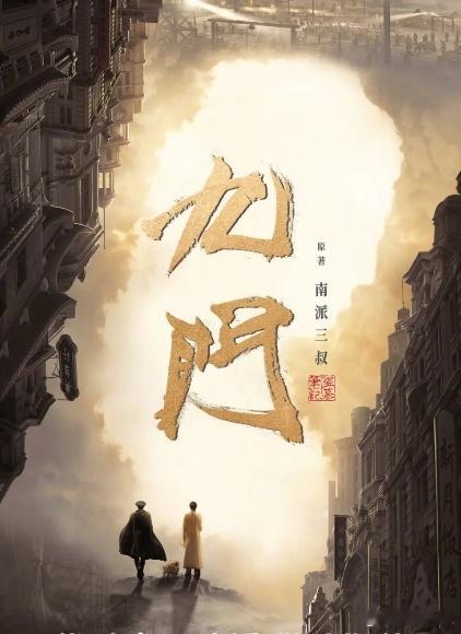 更新16集！！！长沙风云再起之时，张启山（陈伟霆 饰）与吴老狗（曾舜晞 饰）强强