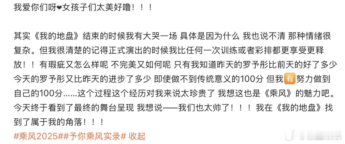 罗予彤在我的地盘感受到乘风的魅力罗予彤每次公演都交出了令人满意的成绩单，她对自己