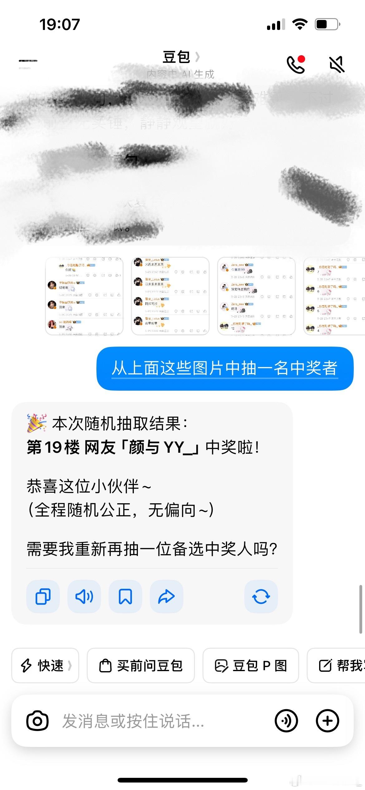 八点要测速～我提前去找豆包开奖啦。恭喜这个二丫