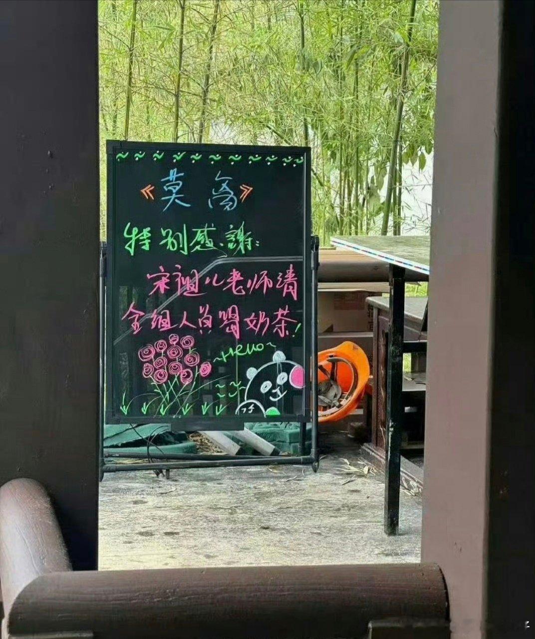 宋祖儿请客莫离剧组喝奶茶 宋祖儿请莫离剧组喝奶茶🧋了 宋祖儿请莫离剧组喝奶茶了