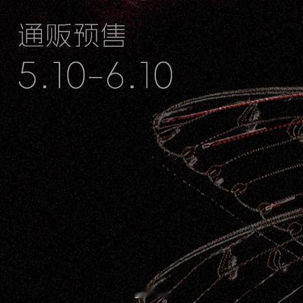 《锈齿》通贩本宣时间：5.10-6.10详情见图 