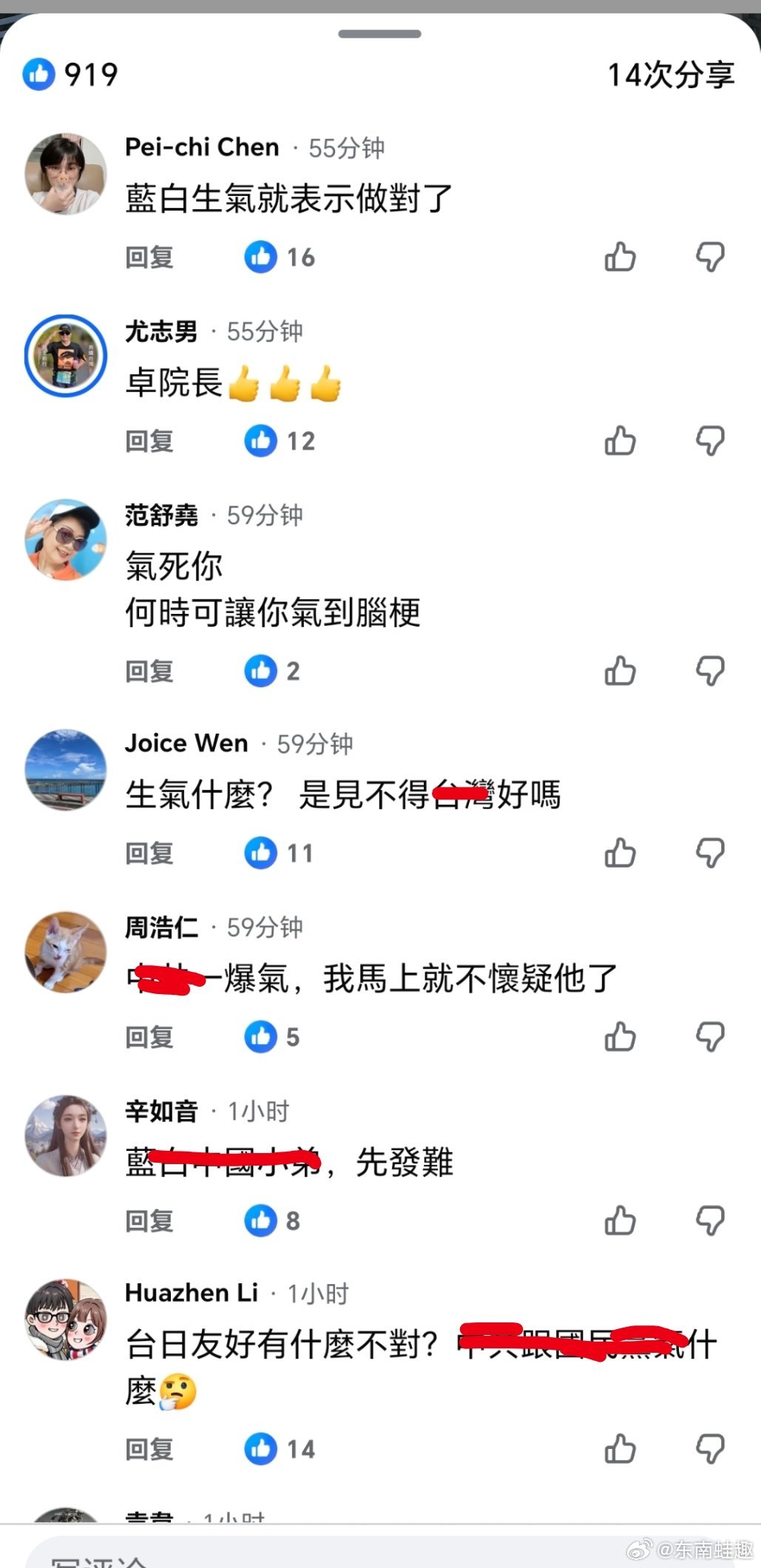 台湾 公💰观球，扯上对岸瞬间洗白6G网要来了