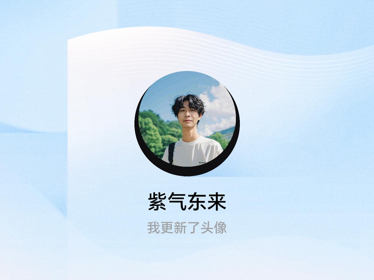 快来看看我新换的头像吧