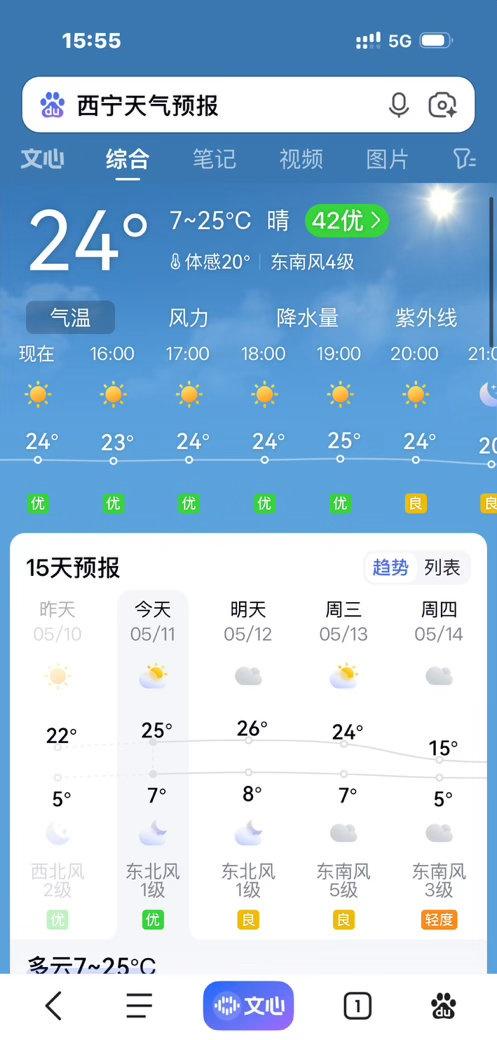 我说今天怎么突然间比去年夏天还热？ ​​​