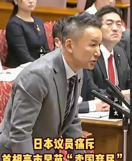 日本国会里，终于有人把话挑明了! 山本太郎当面呛声高市早苗：谁想打仗谁先上，自卫