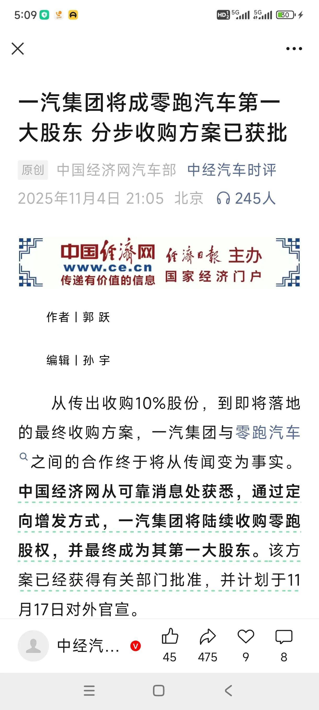 网传一汽集团将陆续收购零跑股权，并最终成为其第一大股东。该方案已经获得有关部门批