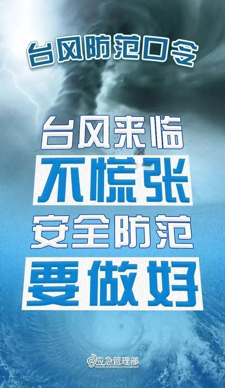 【义乌提升防台风应急响应至Ⅱ级】经会商研判，义乌市人民政府防汛防台抗旱指挥部决定
