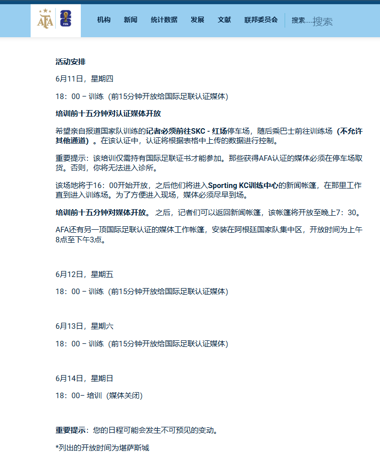 📝阿根廷国家队世界杯前训练安排⤵️梅西阿根廷球迷俱乐部阿根廷vs阿尔及利亚