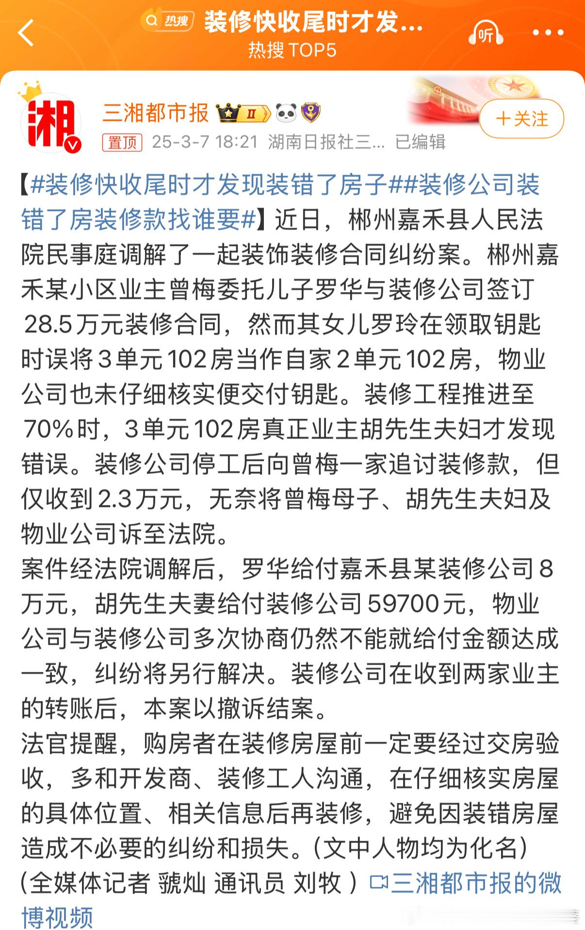 装修快收尾时才发现装错了房子也太悲催了，装修房子居然还出现这种情况。业主物业搞错