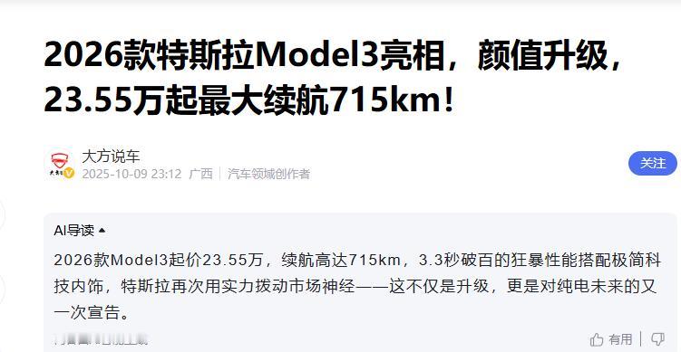 特斯拉不管什么时候依旧是车圈的重点关注对象啊，以前都只会在季度结束后象征性出一个