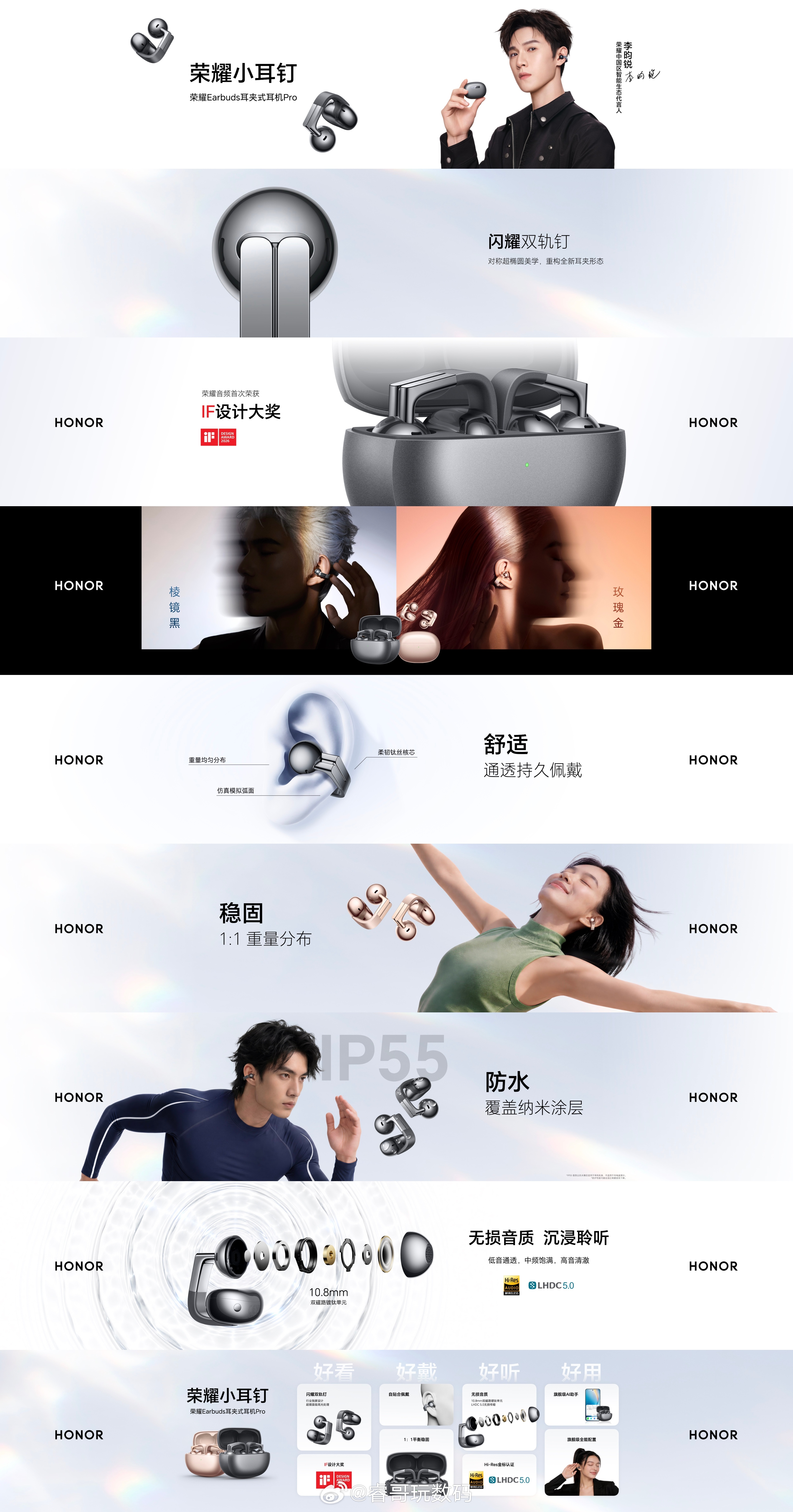 荣耀旗舰耳机李昀锐同款“荣耀小耳钉”，共有棱镜黑和玫瑰金两款配色，闪耀双轨钉独特