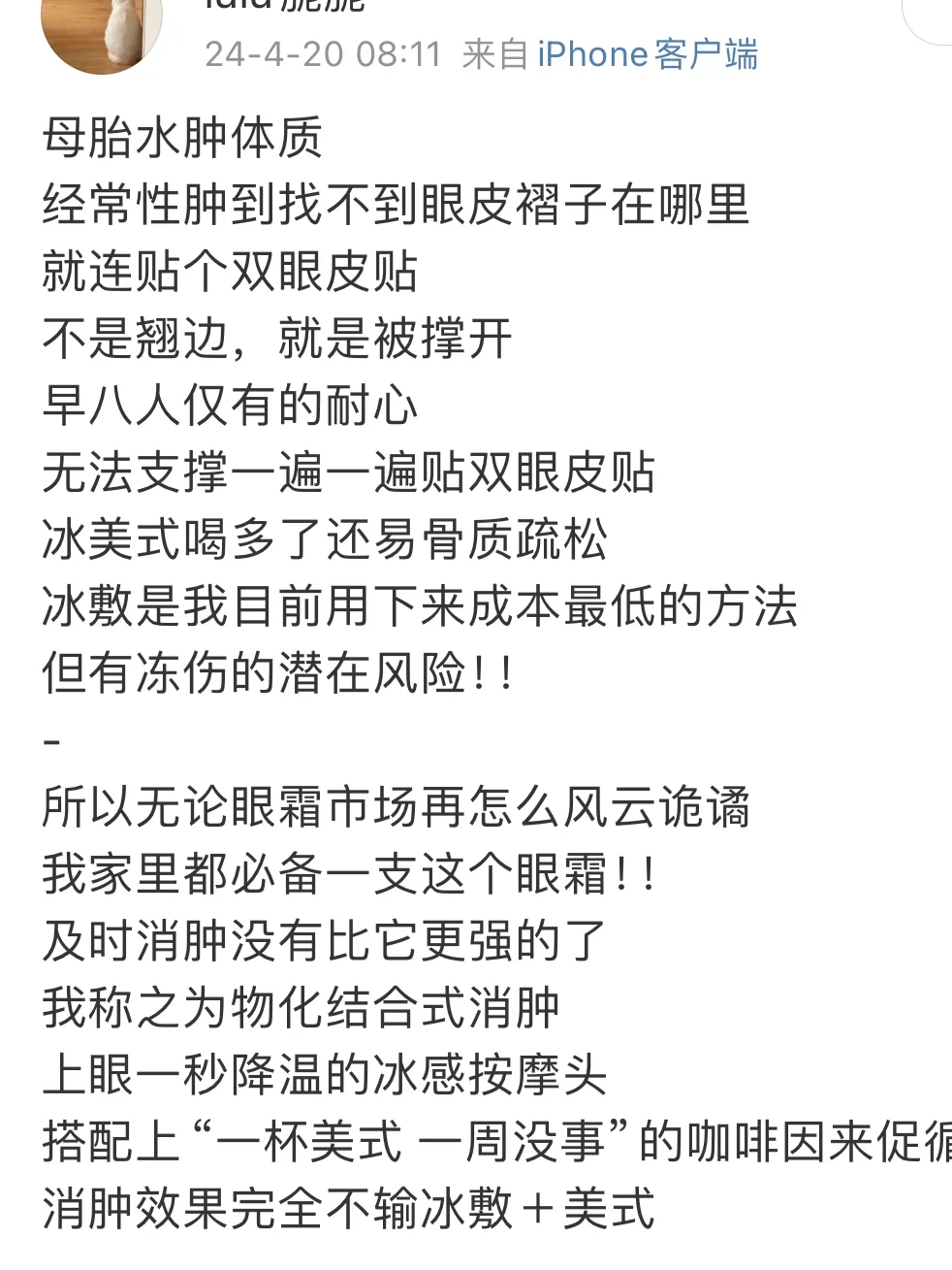 肿眼泡常年受害者的消肿利器