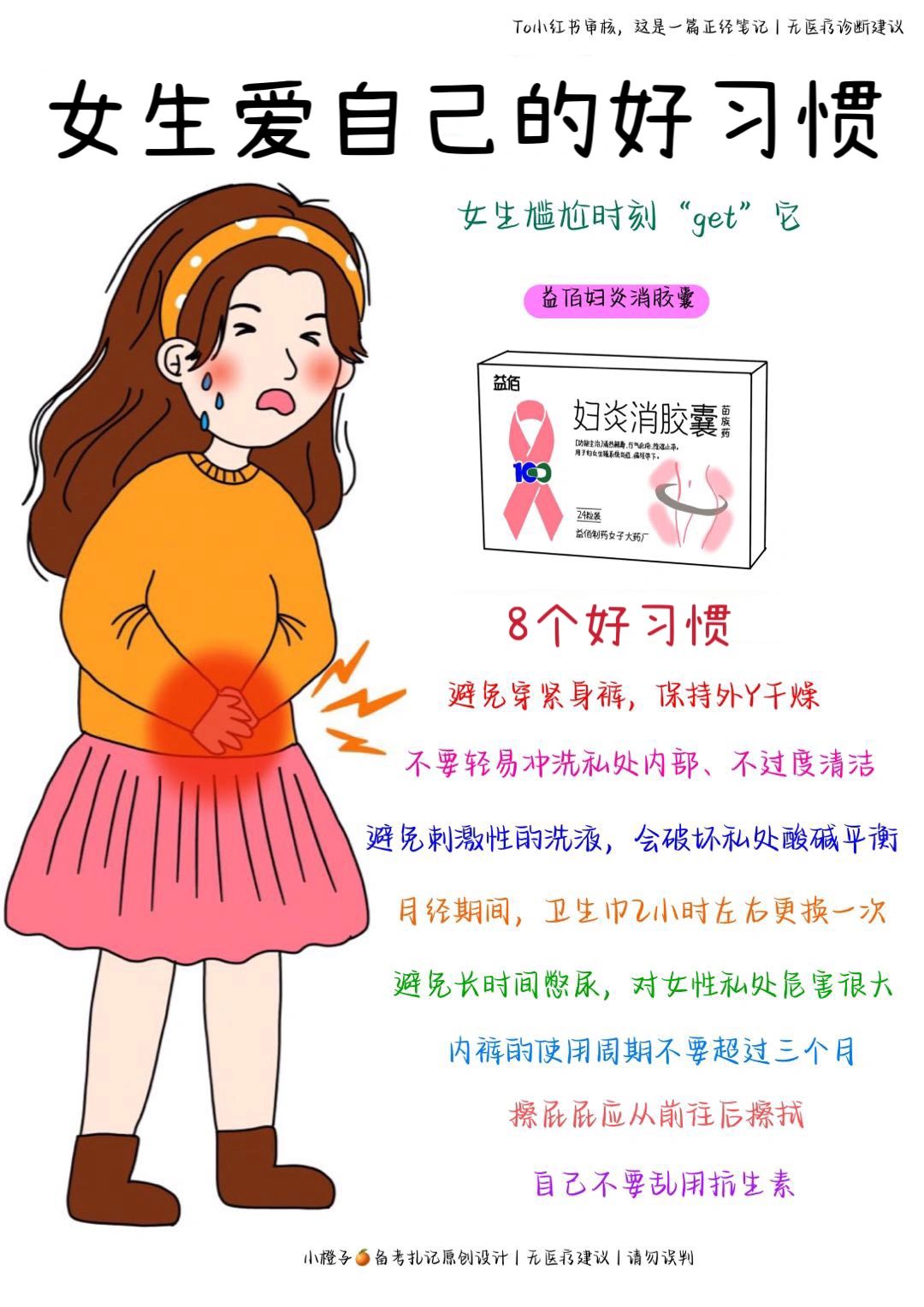 女生🚺必备｜秘密花园的养护攻略✅