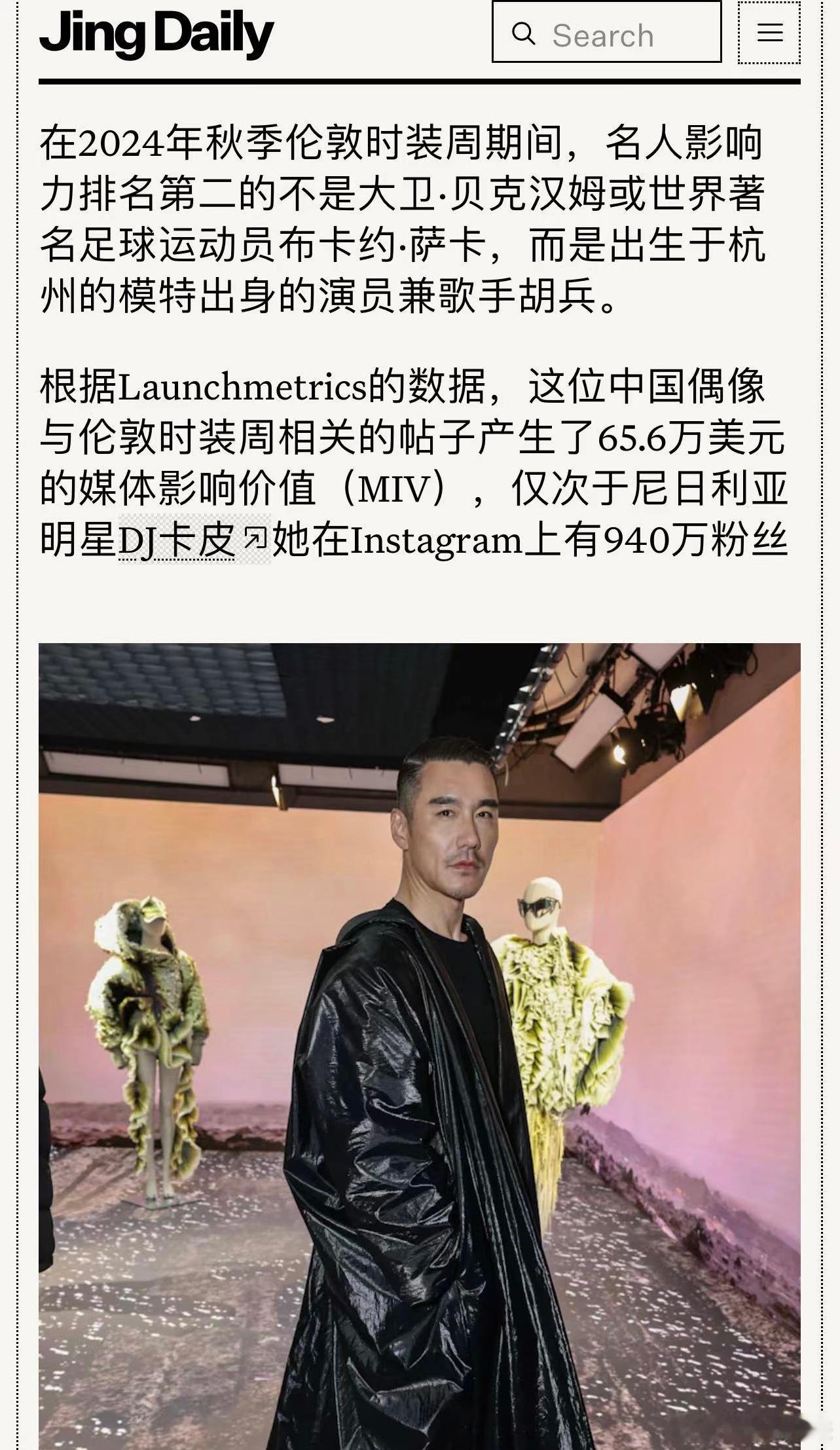 #胡兵代表国人守住了伦敦时装周#胡兵在海外影响力不是闹着玩的，尤其是时装周的影响