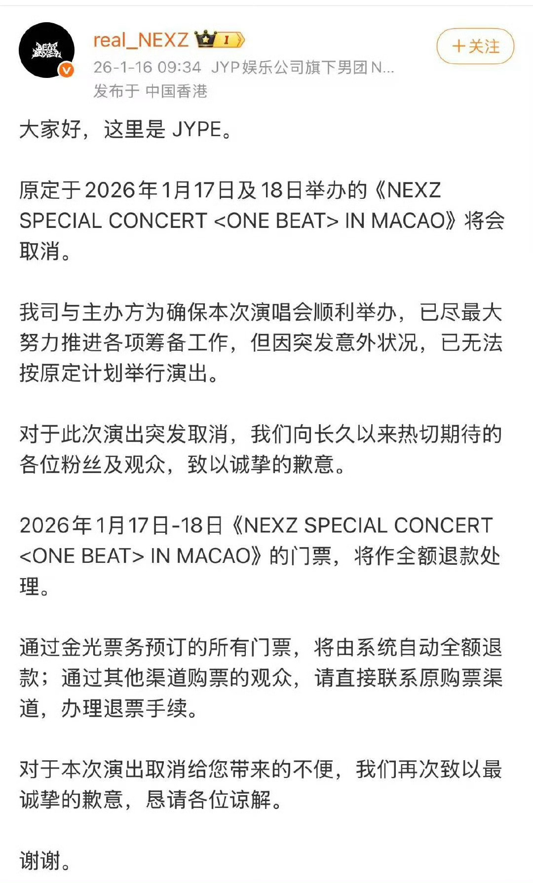 NEXZ演唱会取消NEXZ澳门演唱会取消NEXZ因突发意外状况取消澳门演唱会 