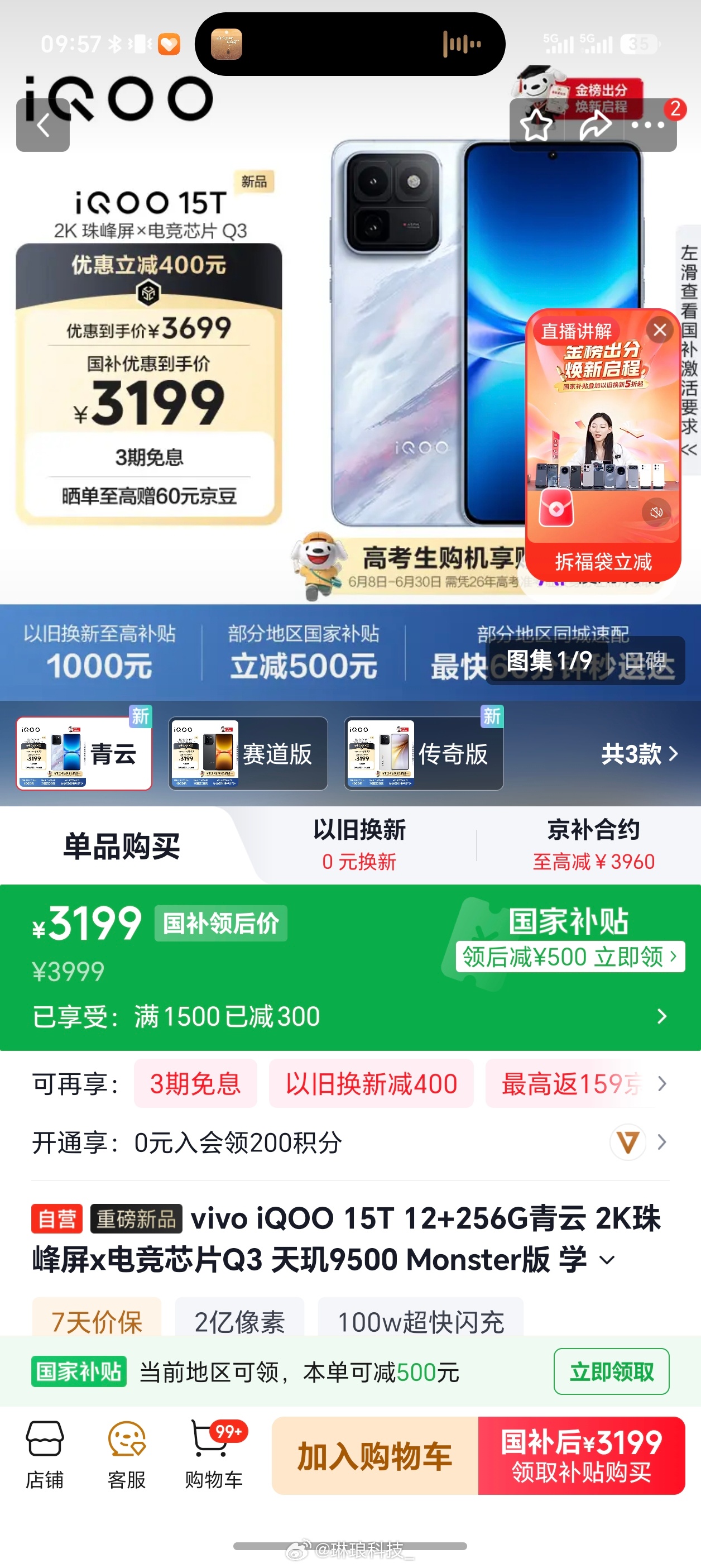 翻了下京东2K屏512G手机热卖榜，前四名全被iQOO包揽，市场认可度真的没话说