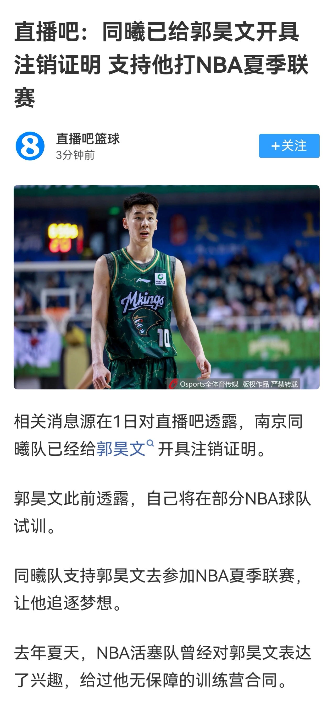哦豁？郭昊文要再次冲击nba呀？cba