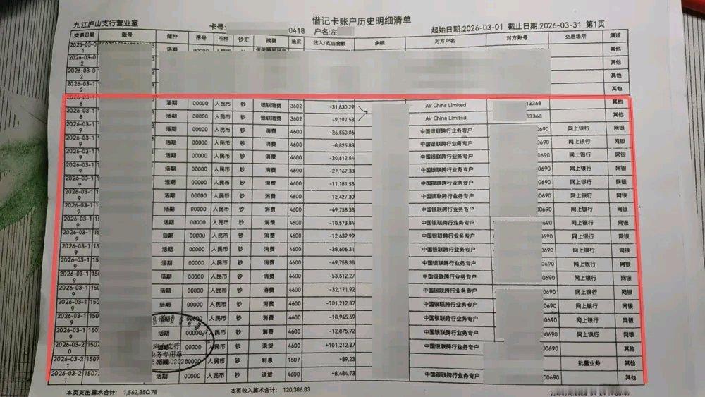 女子称凌晨入睡后银行卡多次被转账损失约42万，自己未做任何操作 银行：其手机被操