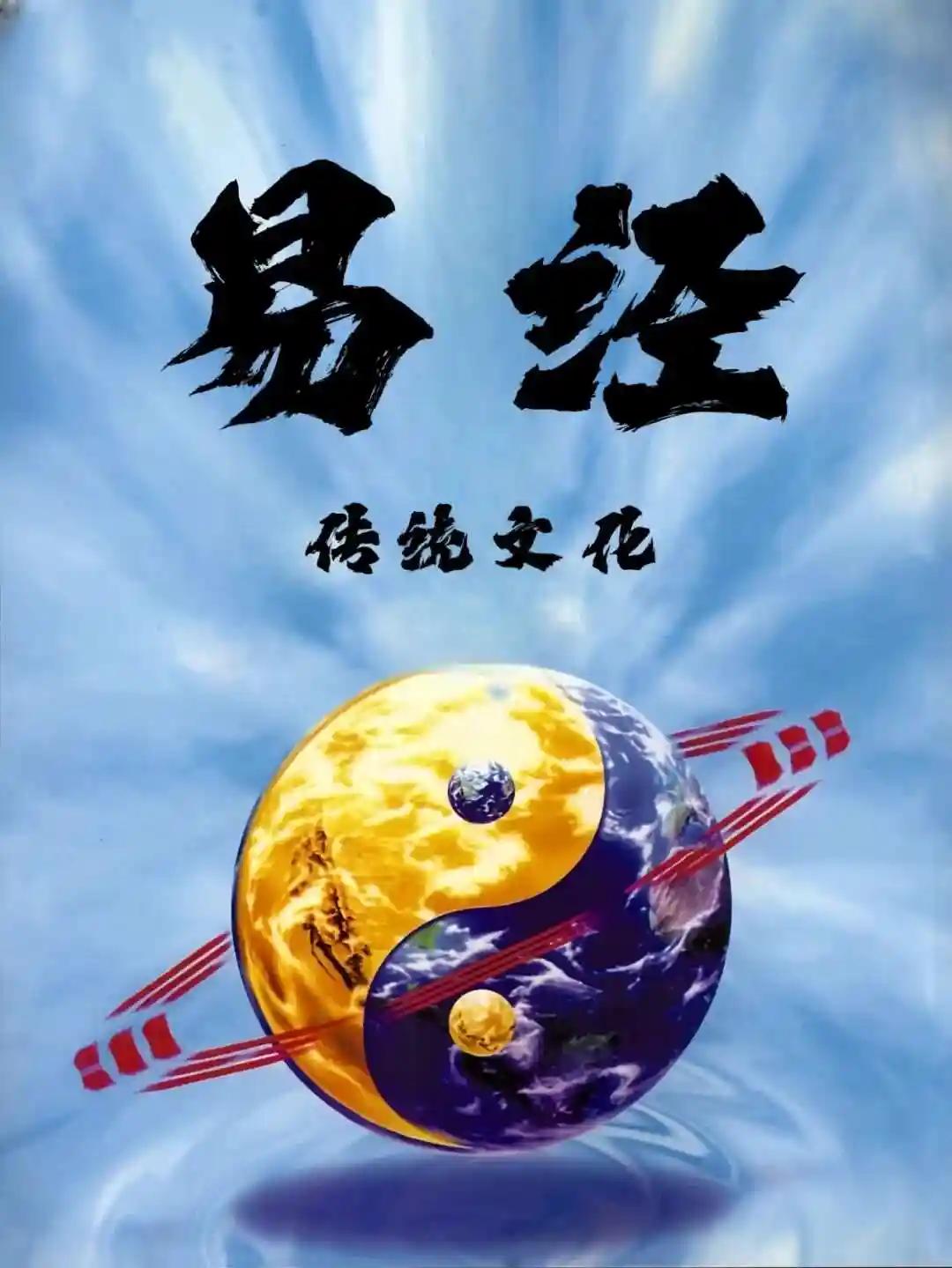 《易经》如同一座被迷雾笼罩的高山，有人只看到山脚下术数摊位的烟火，便断言此山不过