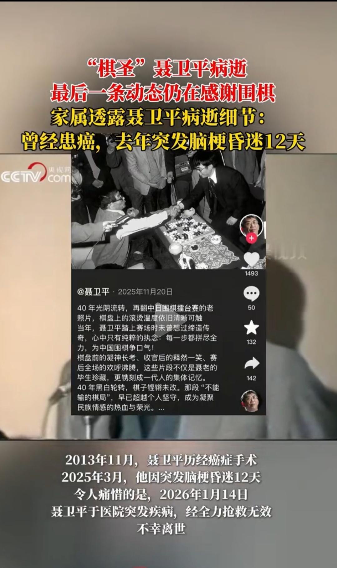 痛别一代棋圣！

聂卫平九段享年74岁患直肠癌病逝，听到此噩耗，人们深感痛惜。他