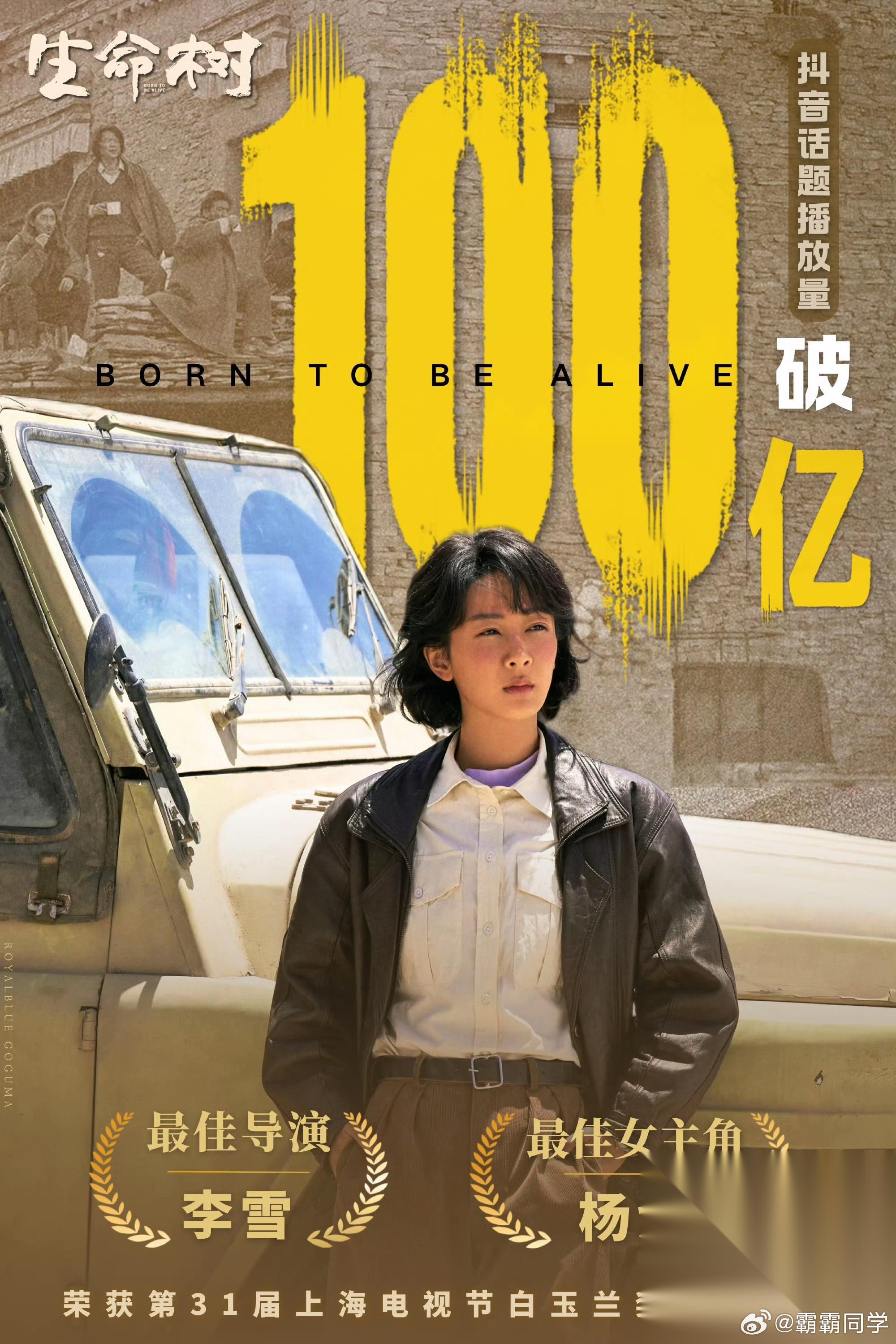 厉害了！白玉兰后，这剧破了100亿！ 实事求是的讲，本来认为《生命树》白玉兰会横