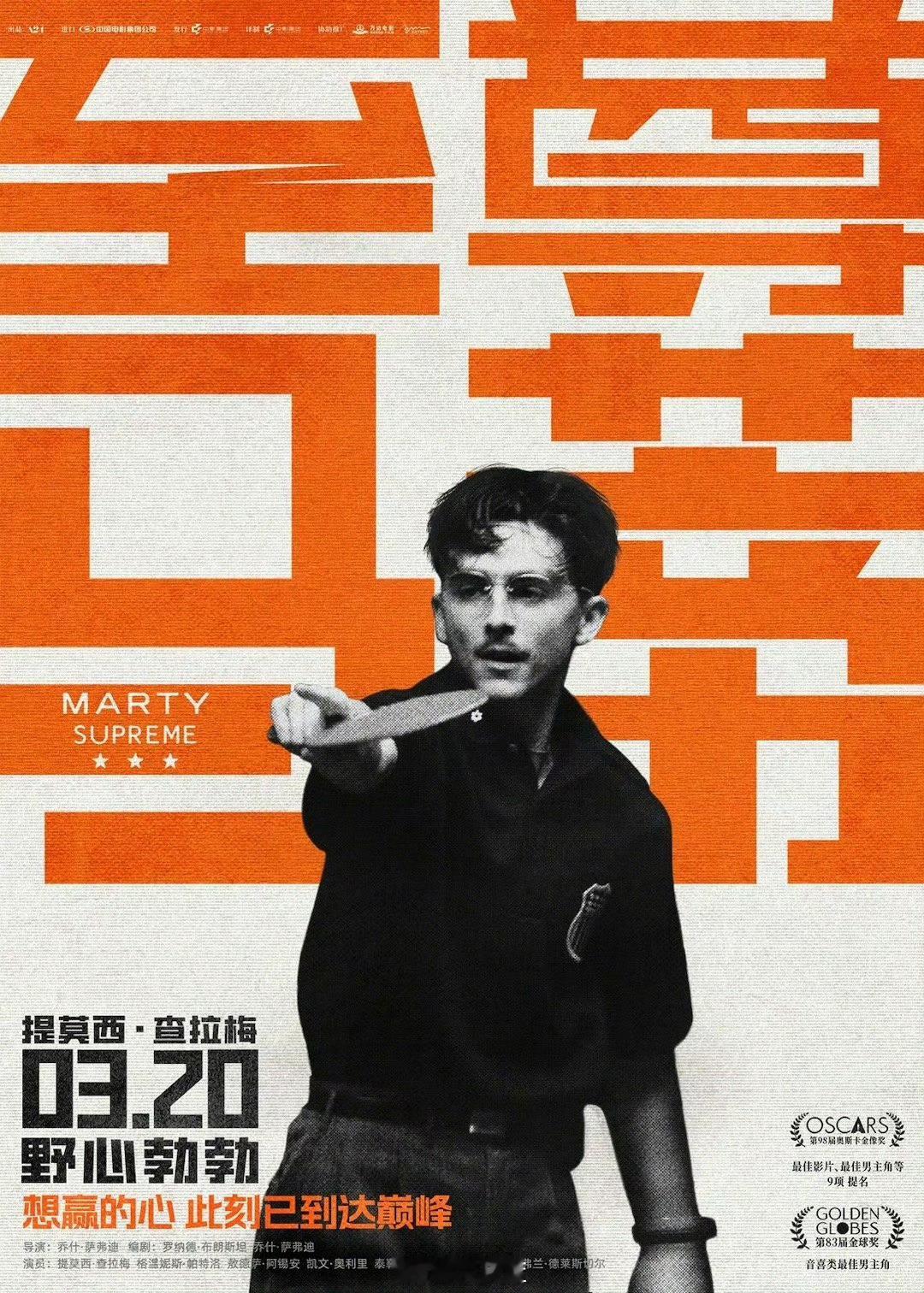 这个影帝是志在必得了吗？甜茶新片至尊马蒂定档