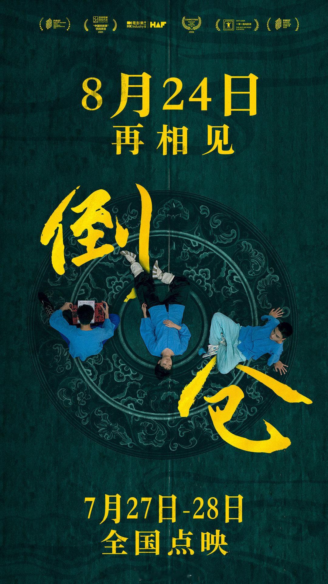 #电影倒仓改档# 重大消息！电影《倒仓》改档啦，期待它以全新姿态亮相，相信会给我