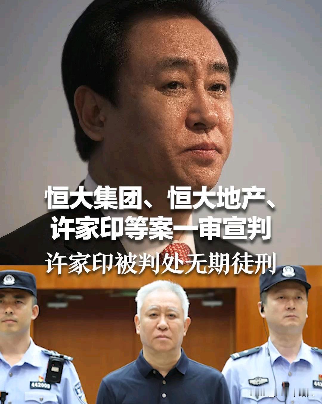 老许终于被判了无期徒刑‌，剥夺政治权利终身，并处‌没收个人全部财产‌。
有些人想
