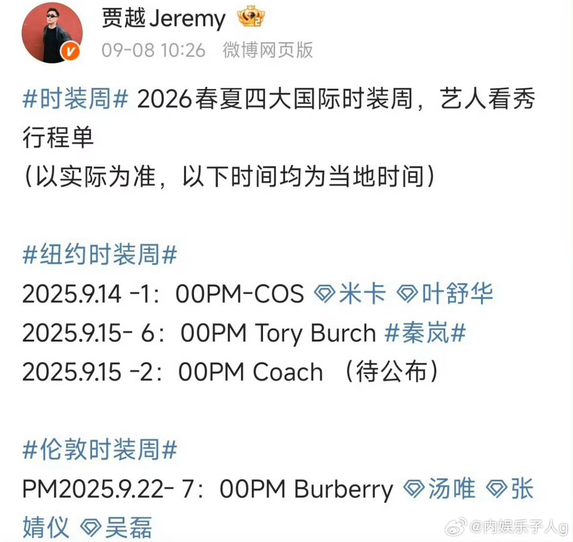 2026春夏四大时装周艺人看秀名单又热闹了，可以看好多美女[yeah] ​​​