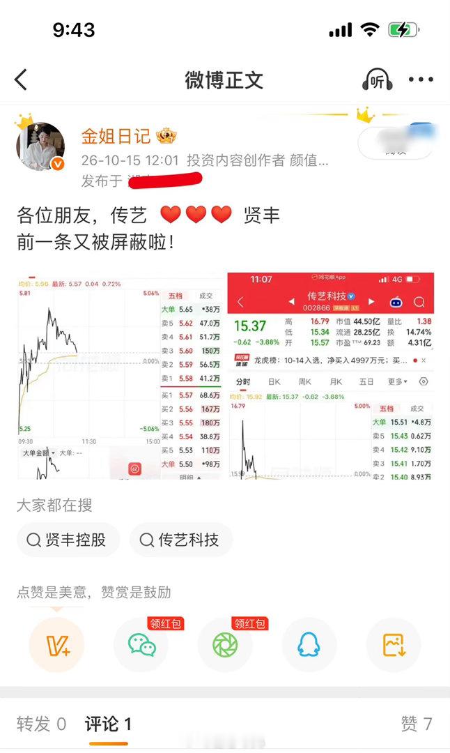 各位，传艺昨天金姐进了场，今天水下加🐎，看看能否复制昨日行情，水下逆袭！看好的