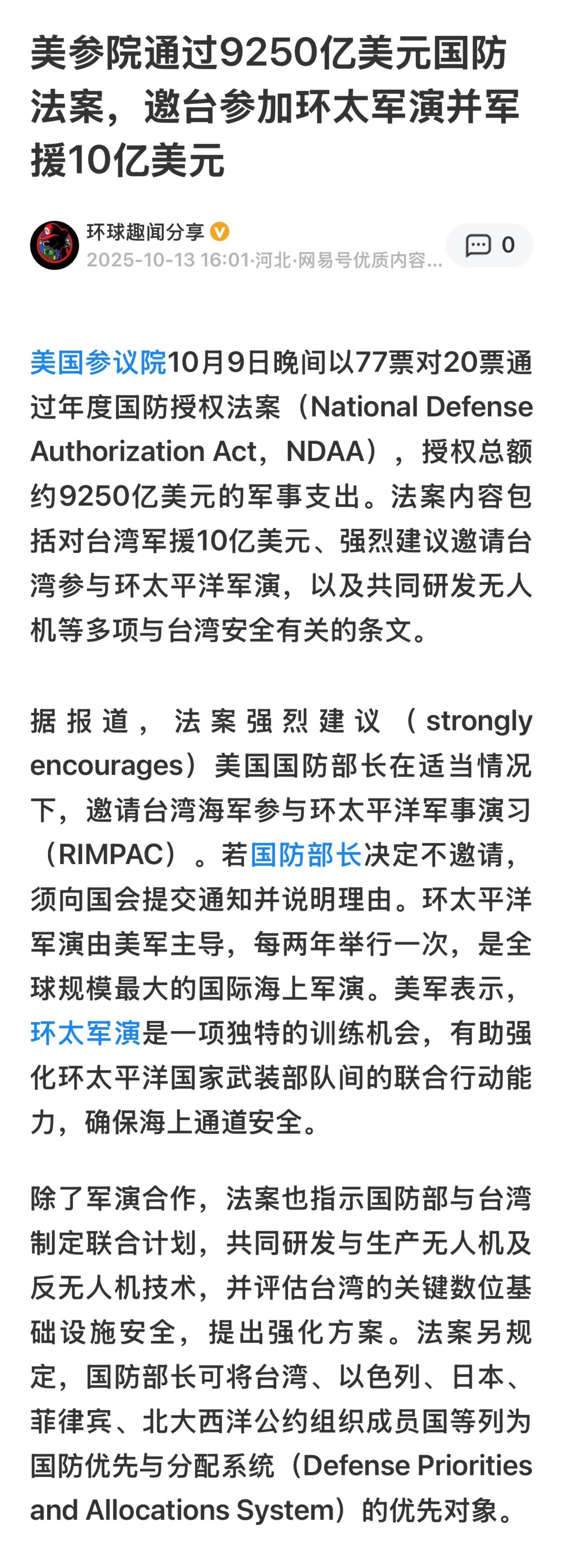 美国众议院已在9月通过该院的国防授权法案，由于参众两院版本不同，两院将启动协商，