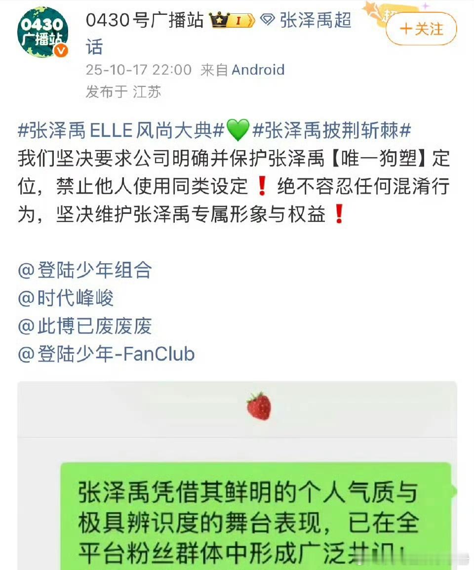 张泽禹粉丝站发文要求时代峰峻保护张泽禹“唯一狗塑”定位 ​​​苏新皓粉丝站要求时