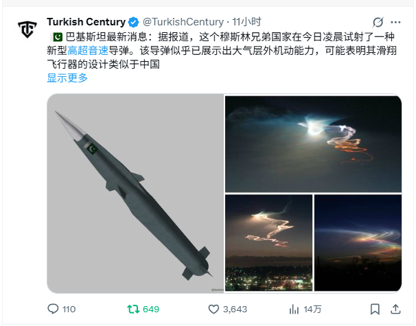 烽火问鼎计划 嗯？巴基斯坦也有高超了？ ​​​