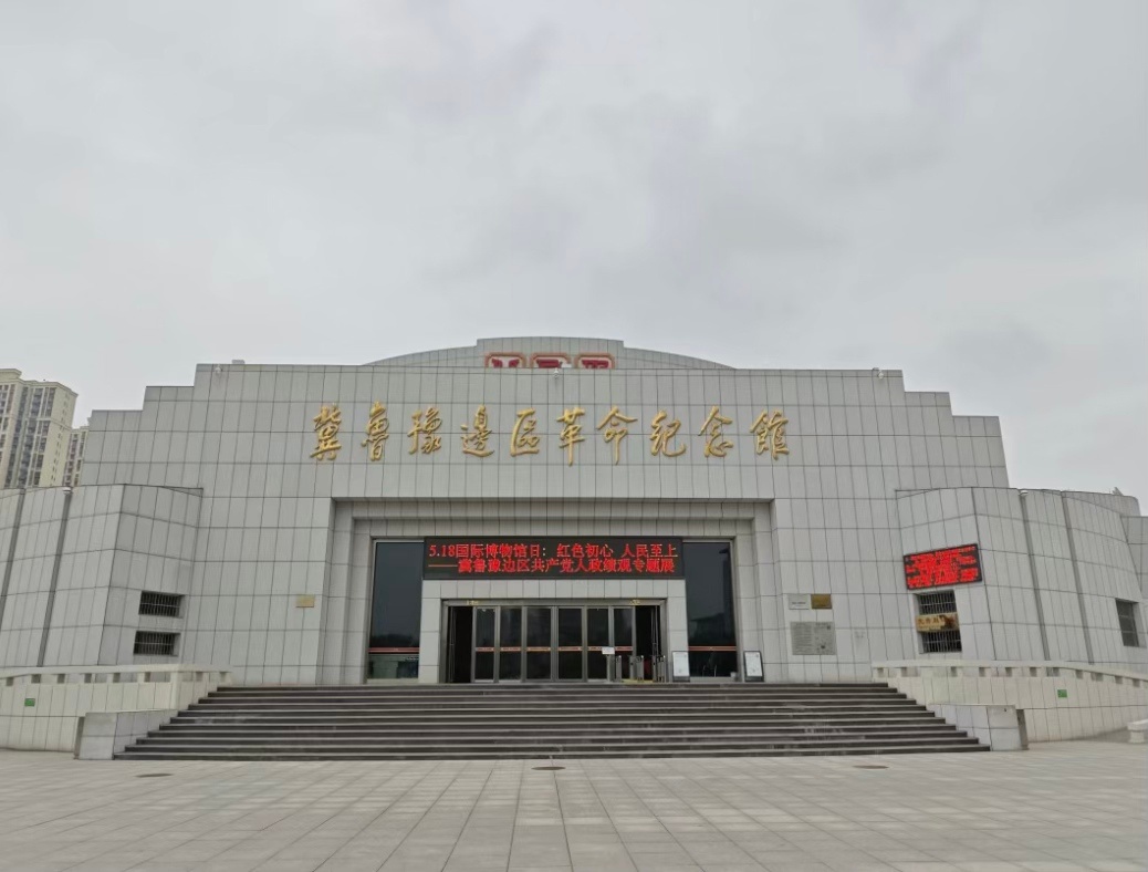 秦岭笑谈 【探访冀鲁豫热土，追寻边区革命记忆】为深入挖掘黄河流域红色文化的时代内