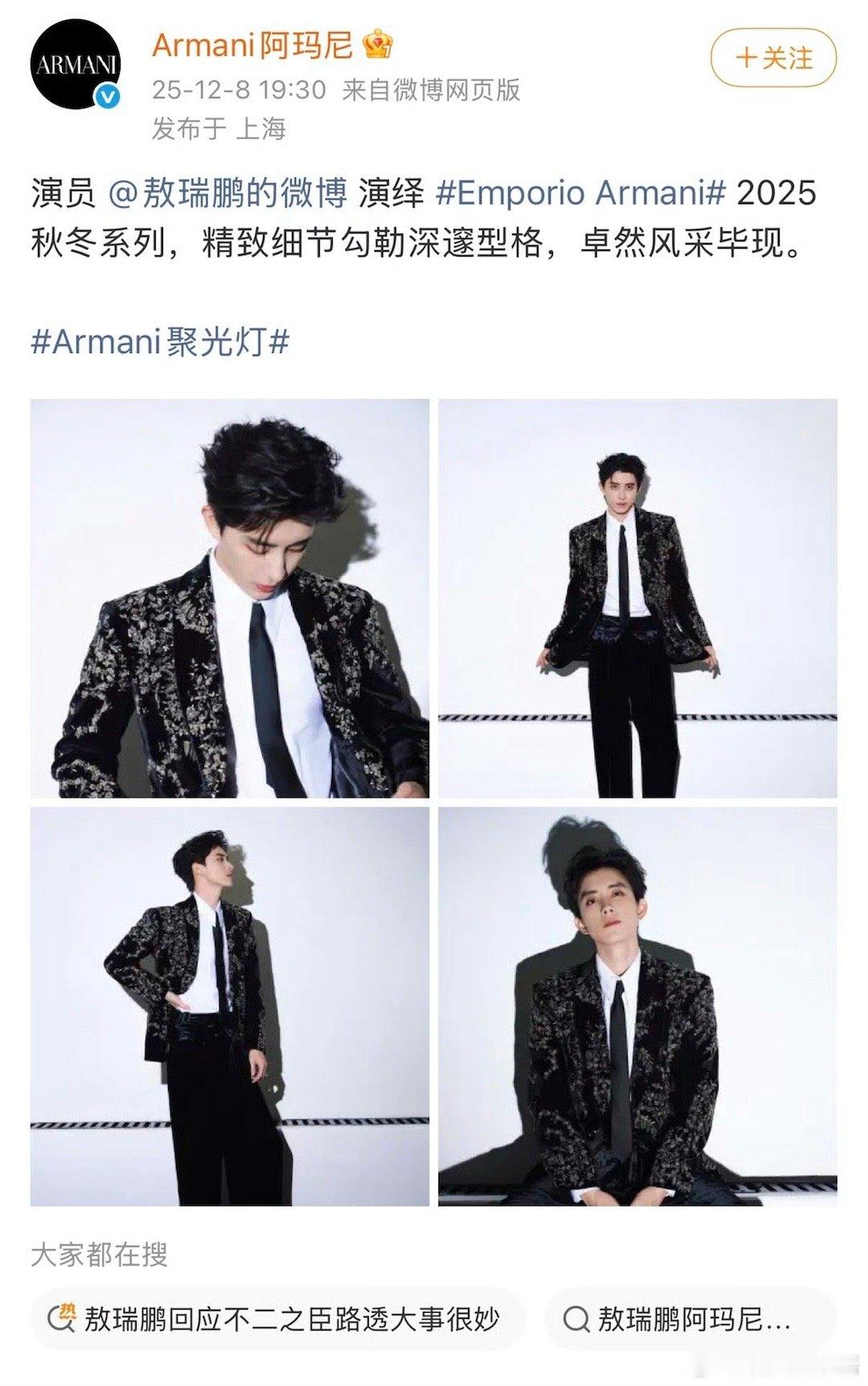 张凌赫、敖瑞鹏尖叫之夜造型都被品牌方认领了 