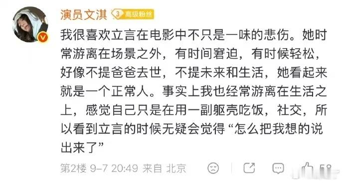 文淇空降超话给角色写小传文淇空降超话认真解读《燃烧吧爸爸》顾立言，细致拆解人物内