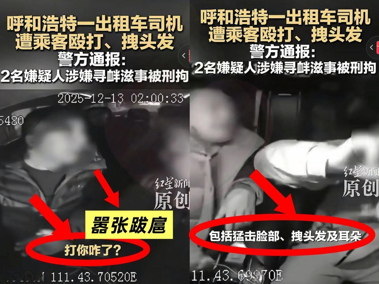 12 月 13 日，呼和浩特53 岁的图某某某与 48 岁的王某某乘坐出租车时，