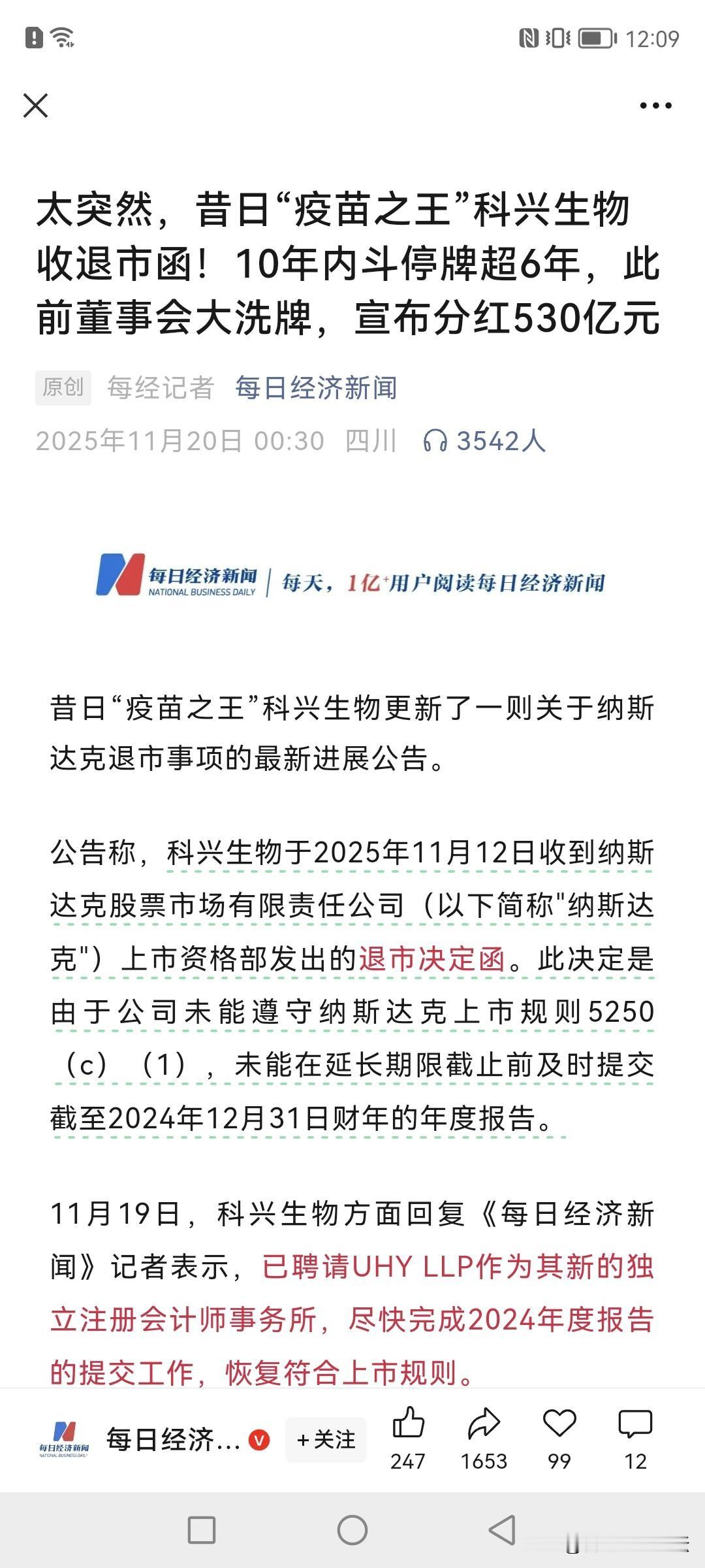 那些年都要打的疫苗新，科兴退市了。那个疫苗不知道有点用没。但是此前董事会宣布分红