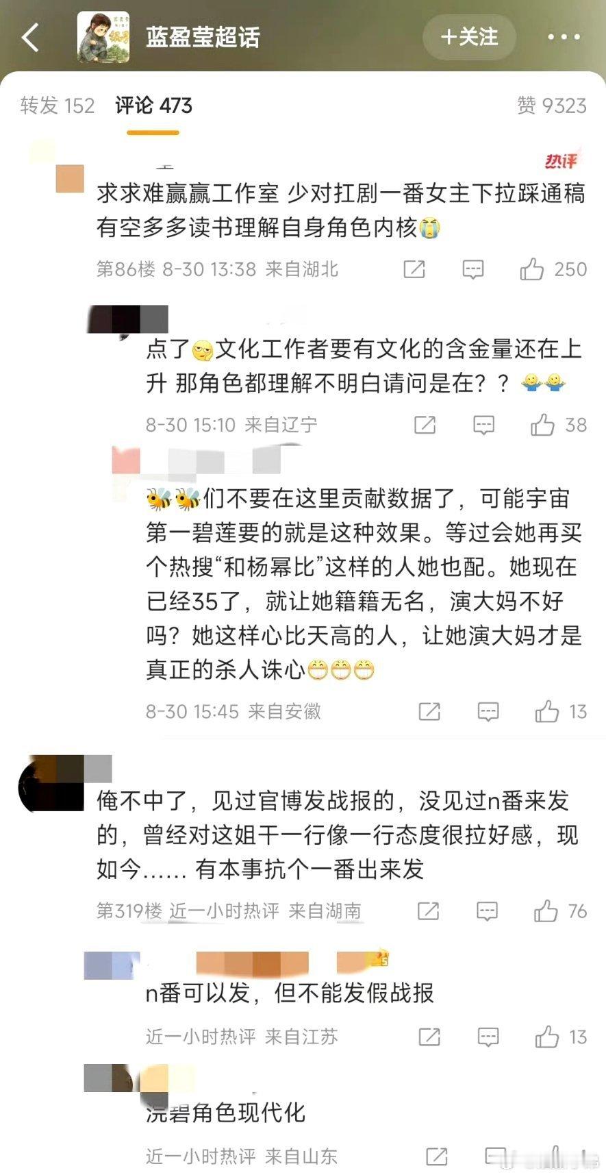 蓝盈莹工作室plq被杨幂粉丝攻陷了 ​​​